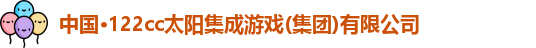 122cc太阳集成